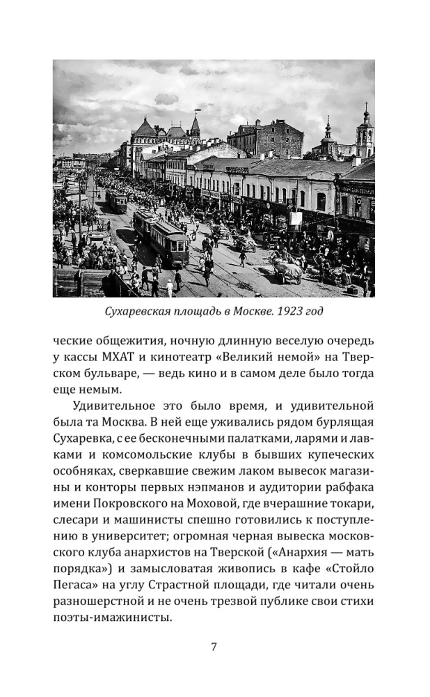 Суд идет! Записки московского следователя